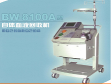 万东康源血液回收机bw8100A