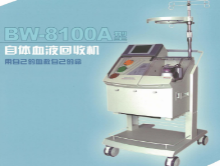 万东康源血液回收机bw-8100A