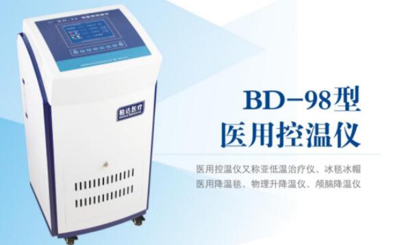 BD-98型医用控温仪