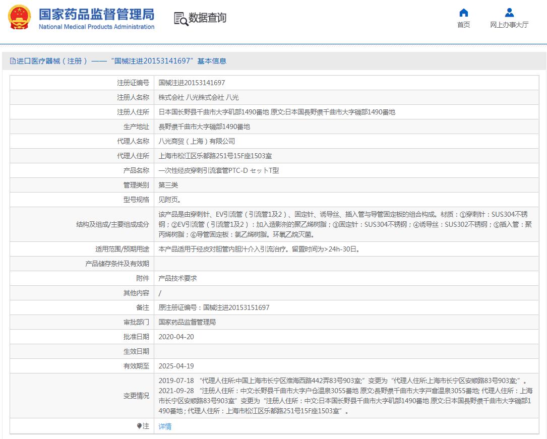 日本八光经皮穿刺套件