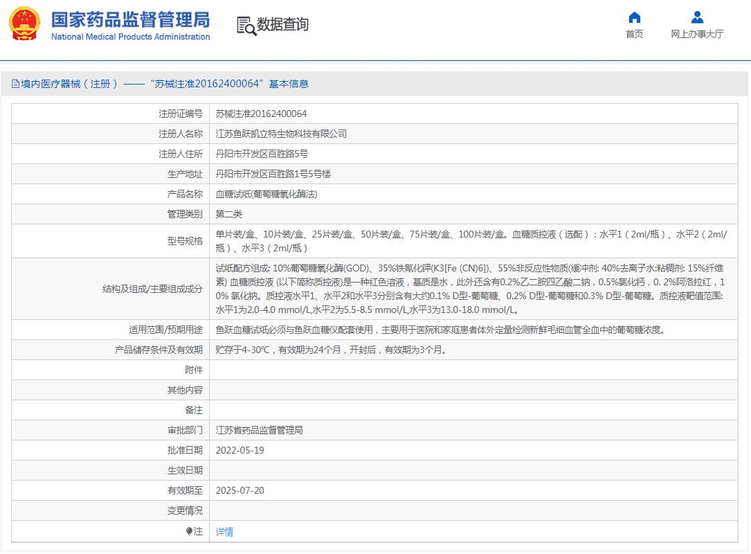 鱼跃yuwell 血糖仪 悦准Ⅱ型（306含针）试纸