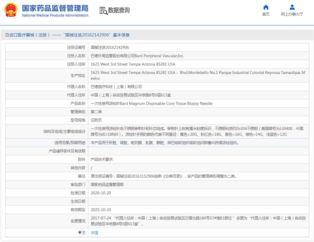 美国巴德穿刺针