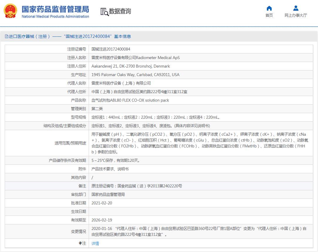 雷度米特血气试剂包abl80