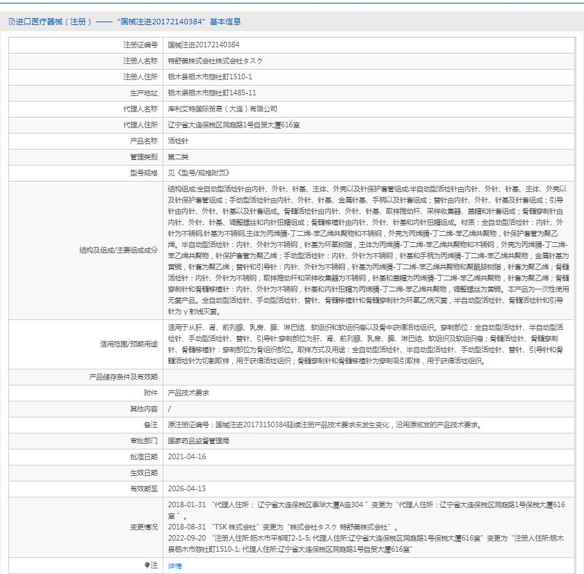 半自动活检穿刺针