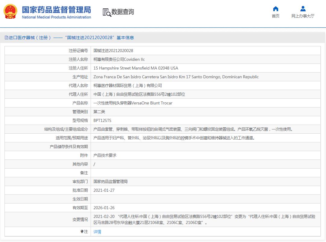 柯惠一次性使用腹腔镜用穿刺器