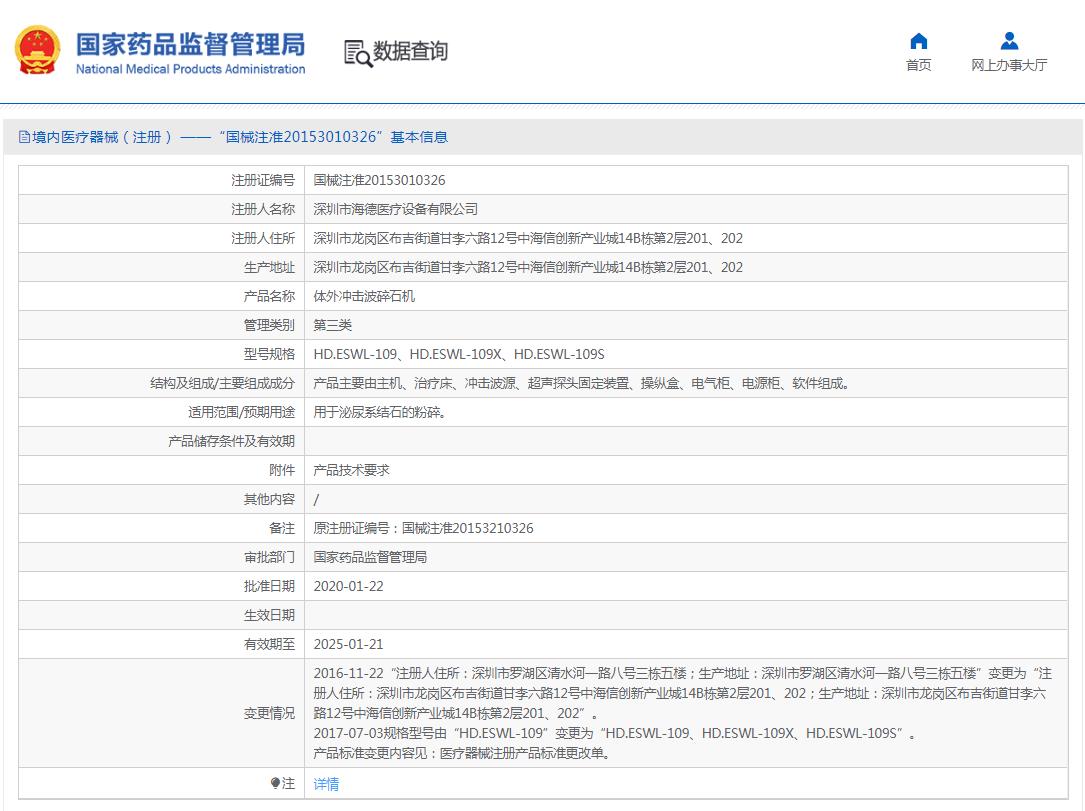 海德医疗体外冲击波碎石机HD.ESWL-109