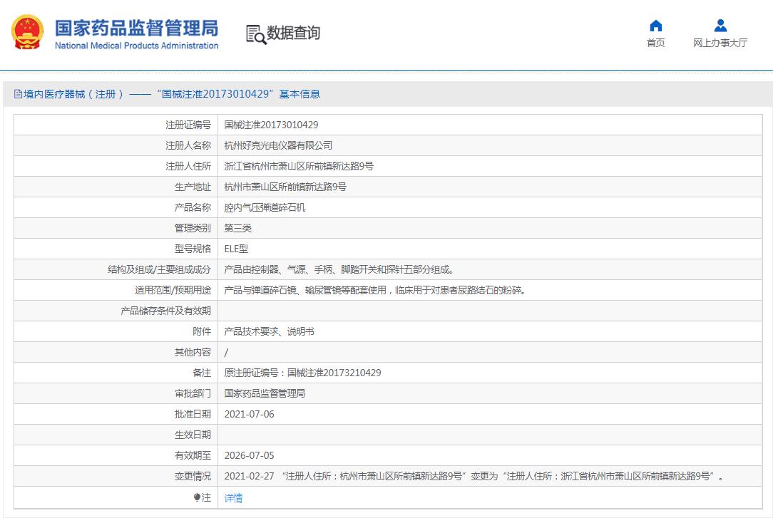 好克腔内气压弹道碎石机 ELE