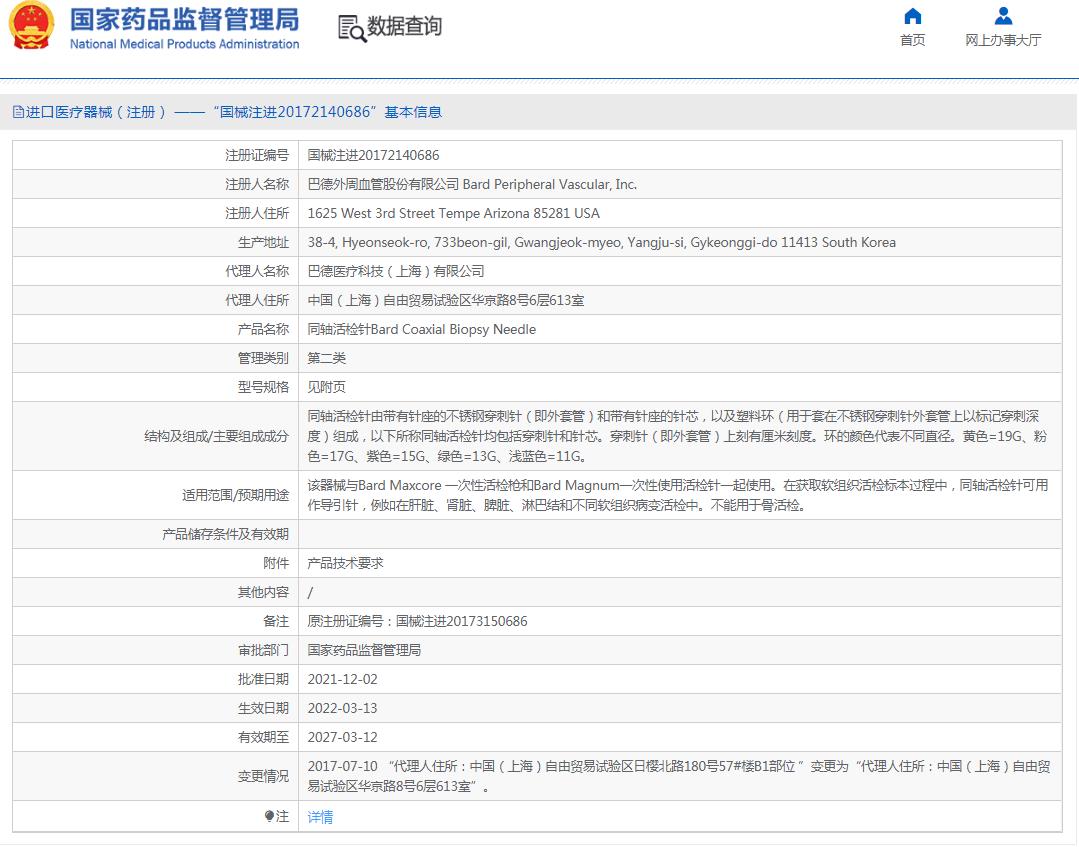 巴德同轴活检针