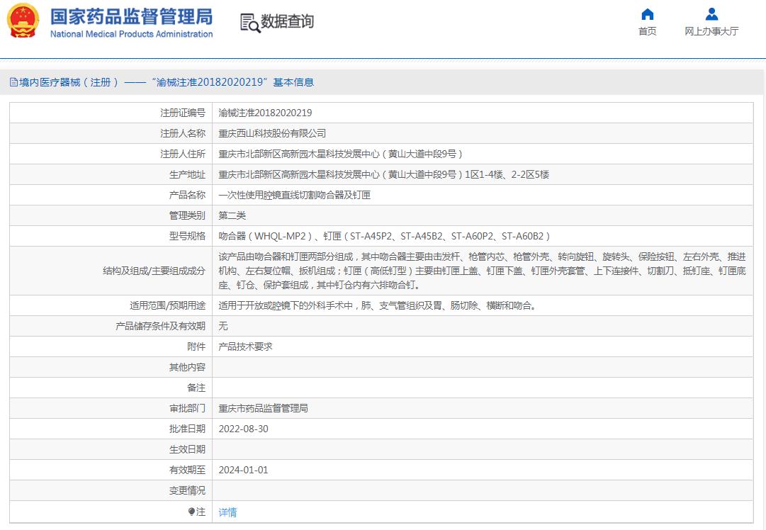 一次性使用腔镜直线切割吻合器及钉匣