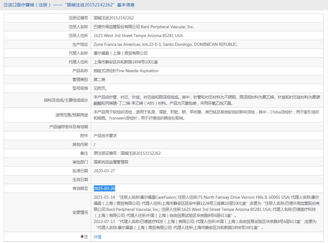 康尔福盛抽吸式活检针