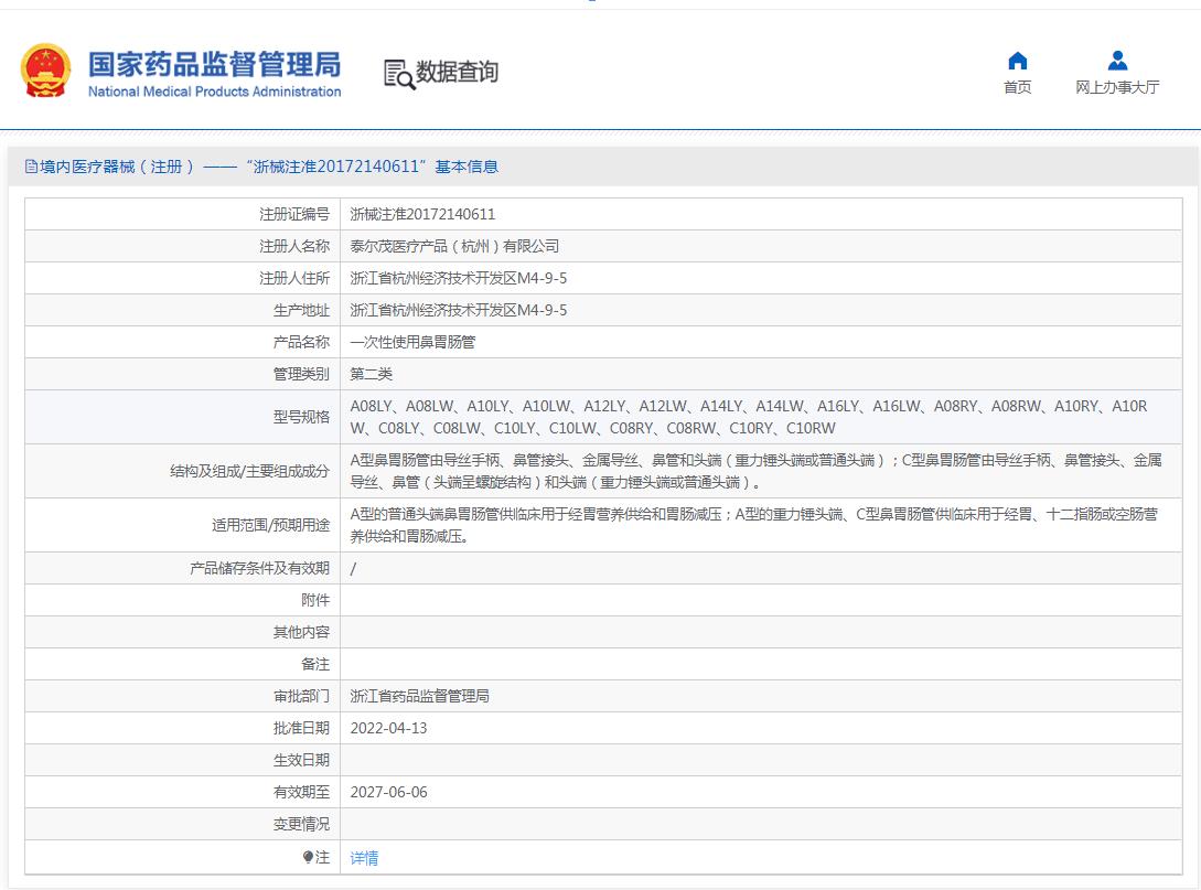 泰尔茂一次性使用鼻胃肠管A08LW、A10LY