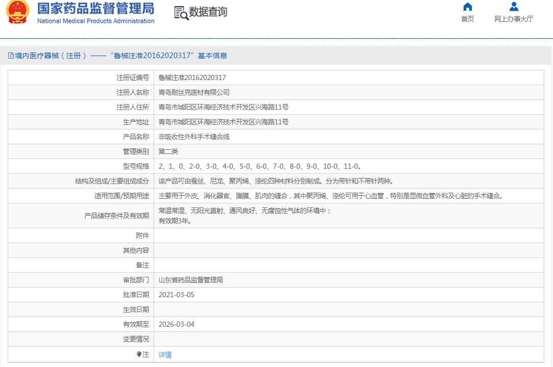 耐丝克涤纶缝合线非吸收性外科手术缝合线