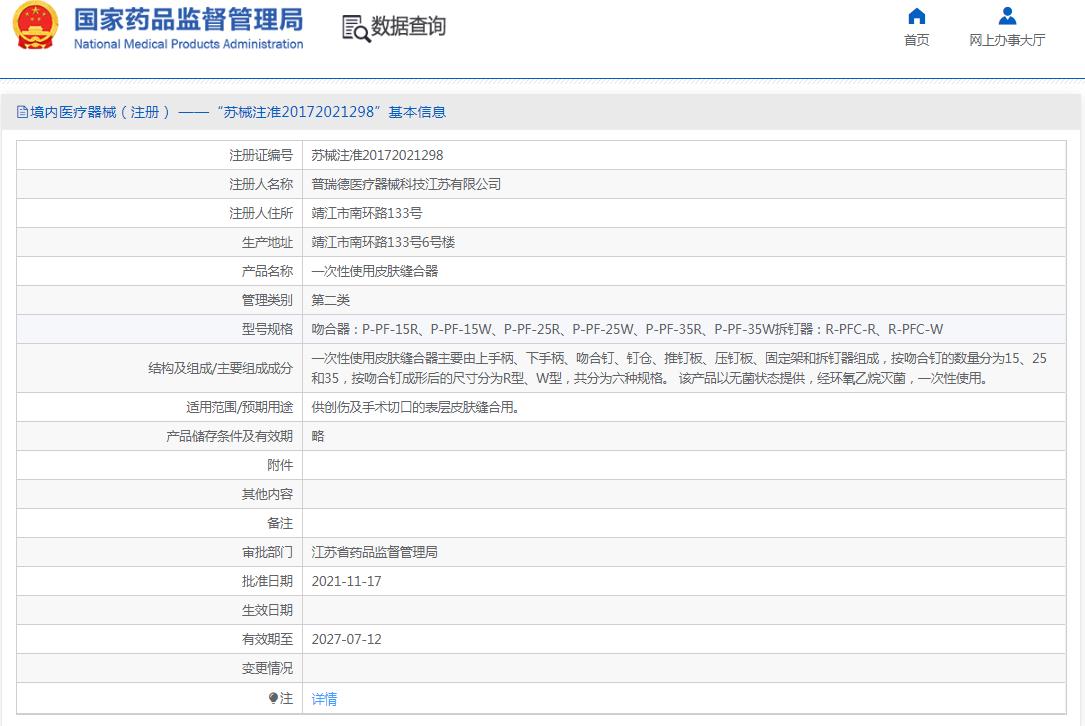  一次性使用皮肤缝合器