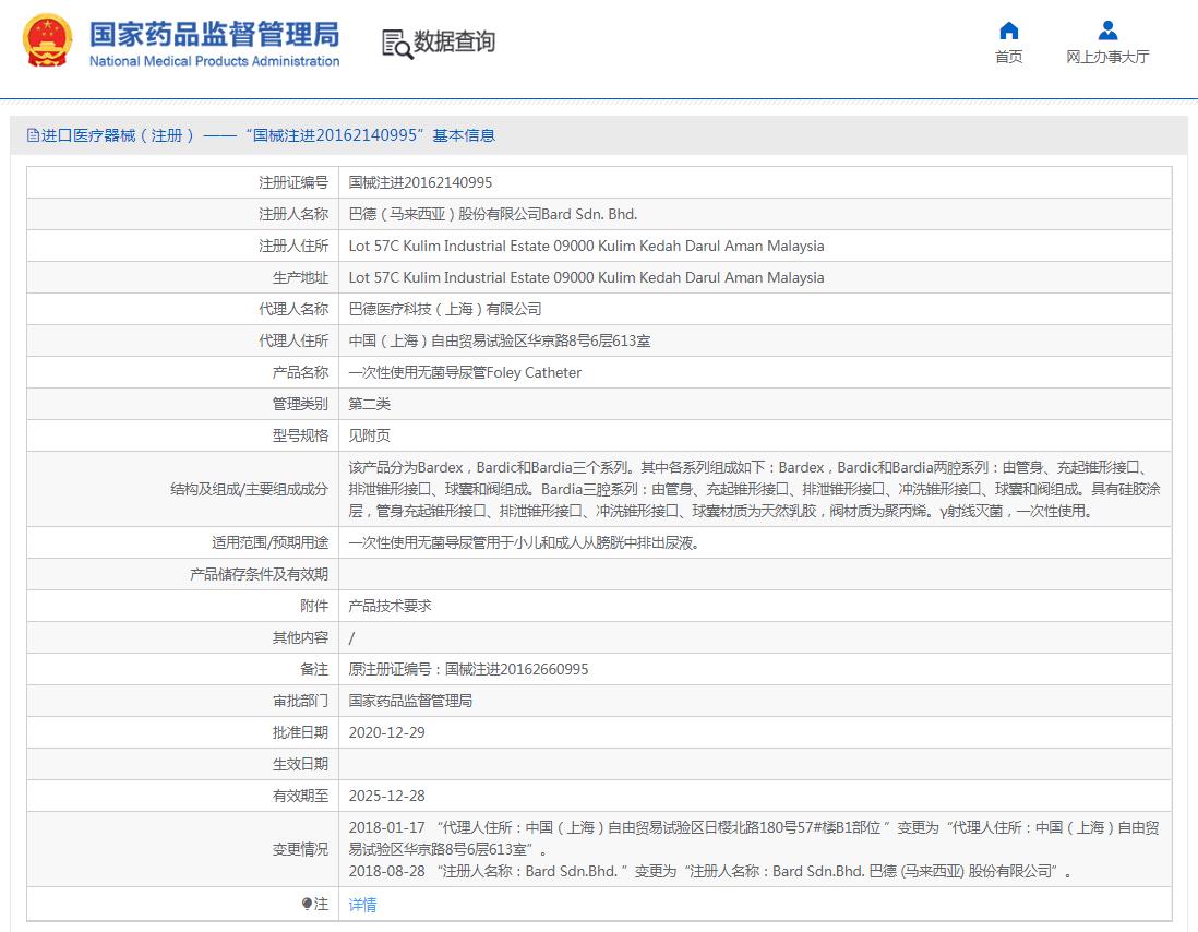 巴德一次性使用无菌导尿管 Foley Catheter