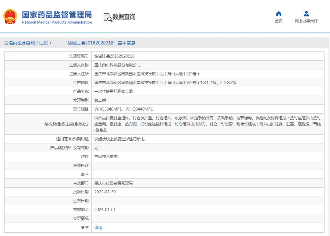 一次性使用肛肠吻合器WHQ3240MP1