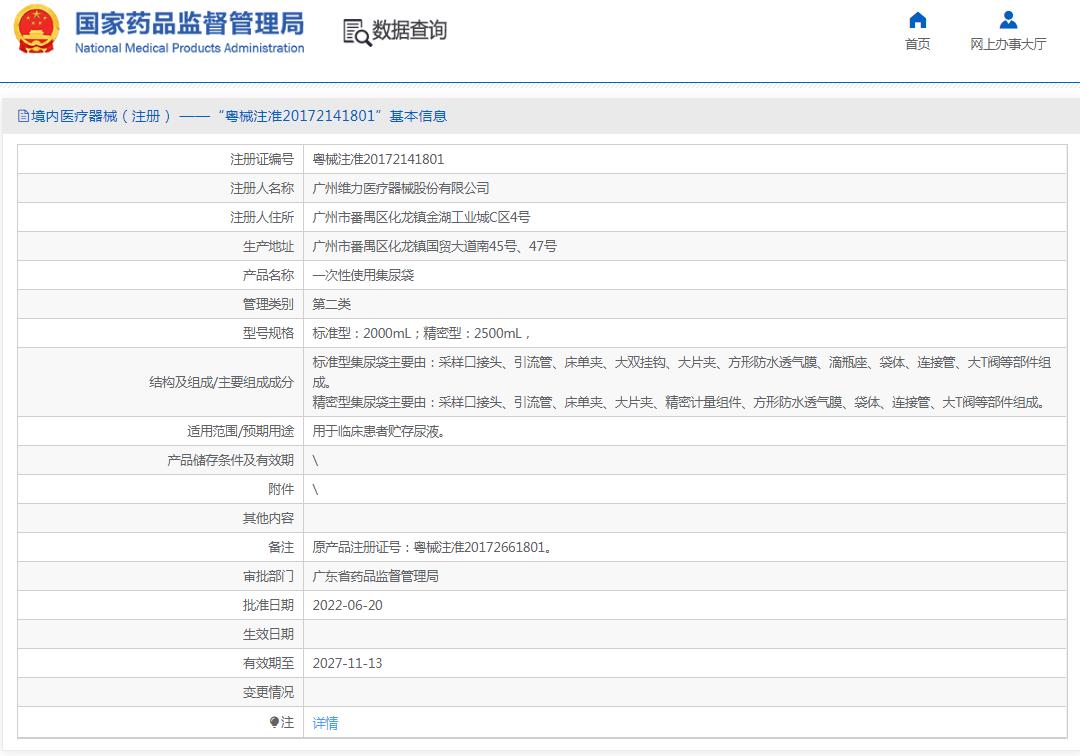 维力一次性使用集尿袋 普通型、豪华型、精密型