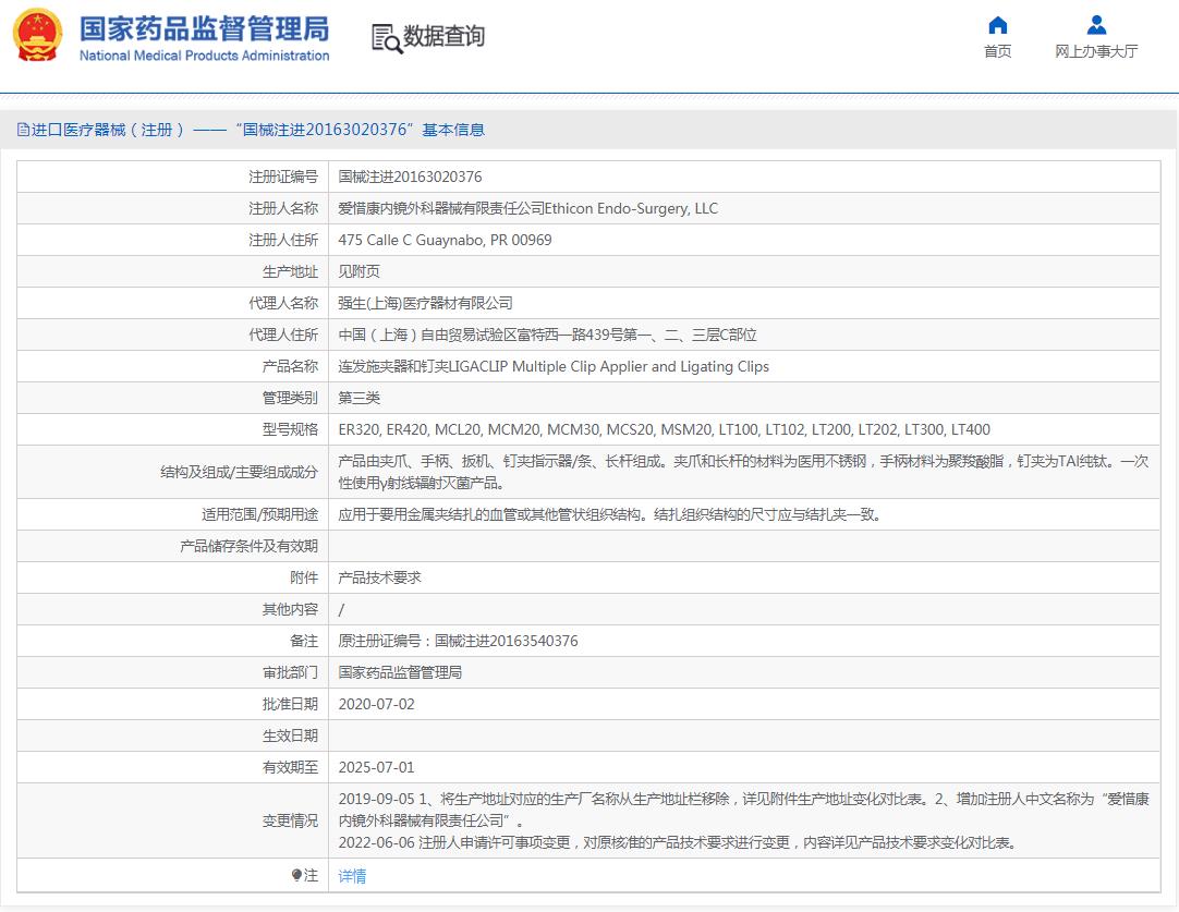 美国强生ETHICON 连发施夹器和钉夹 LT300 