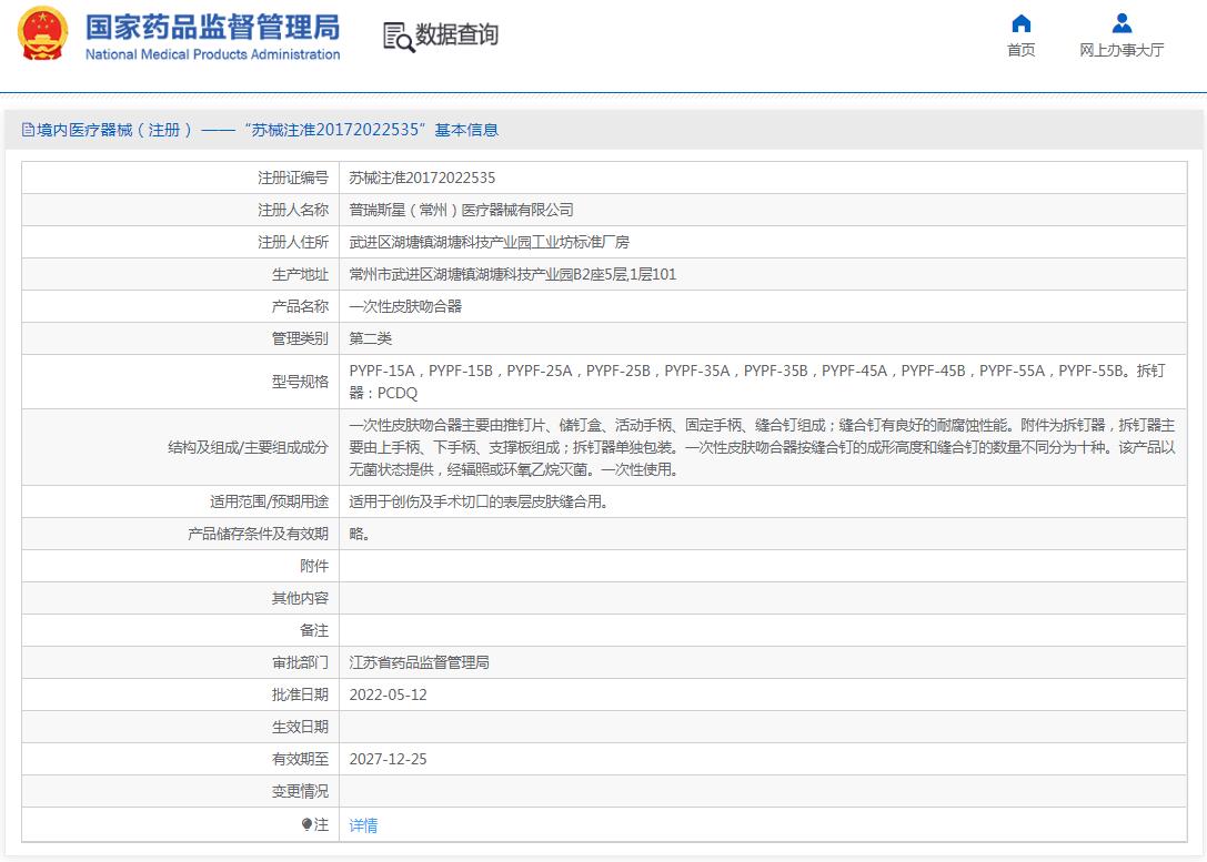 一次性皮肤吻合器PYPF-35A