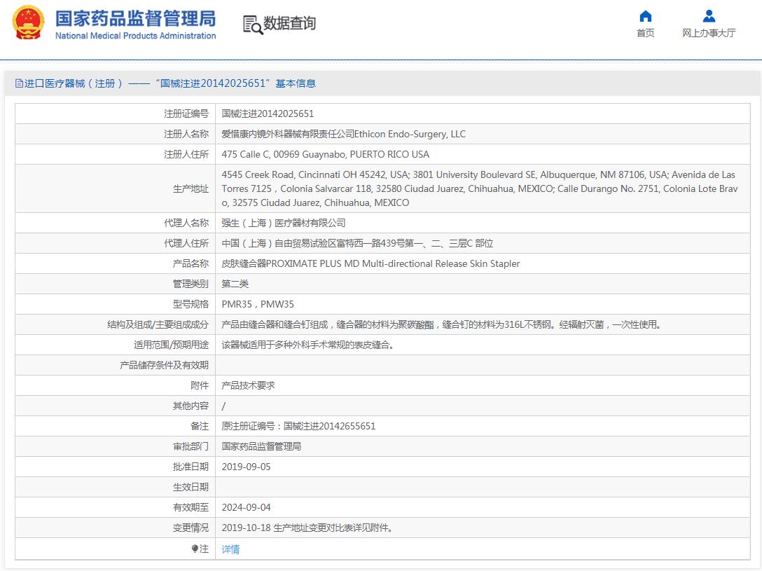 美国强生皮肤缝合器PMR35 PMW35