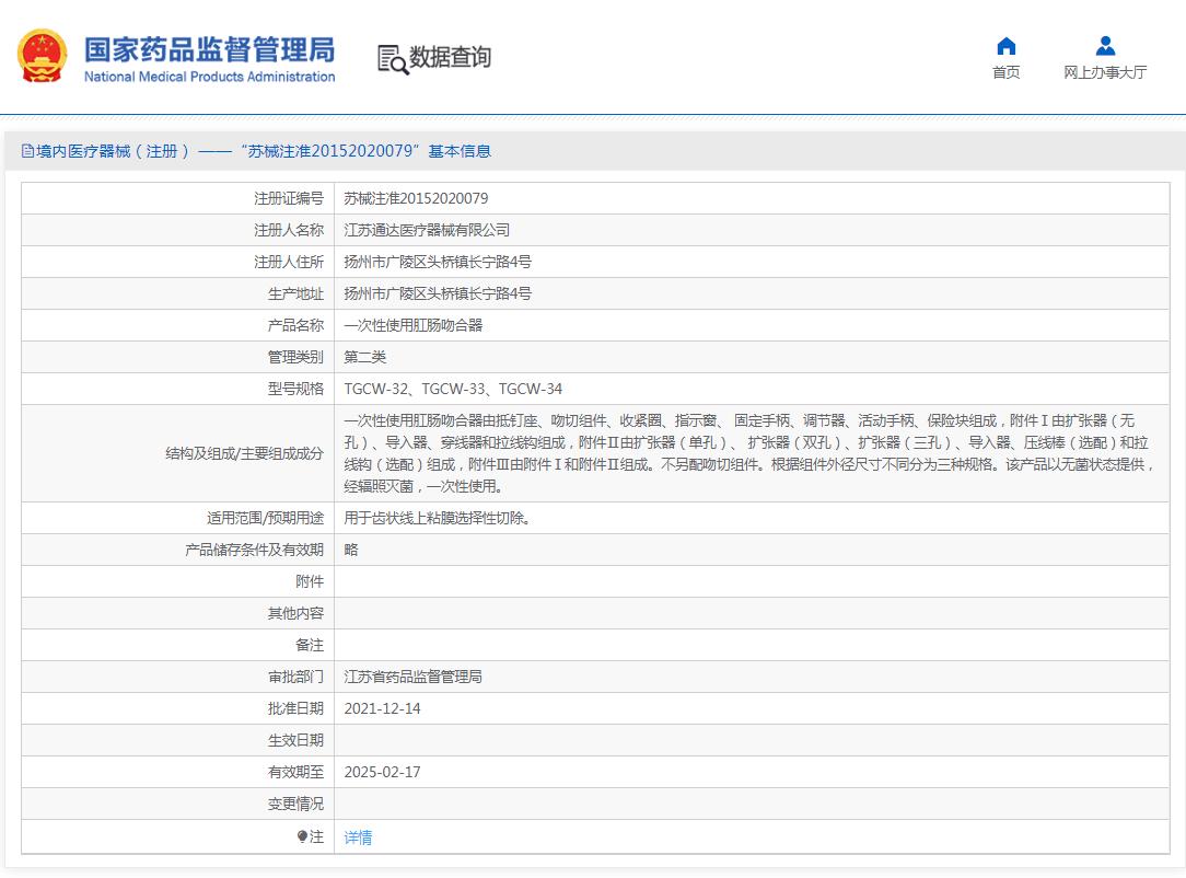 一次性使用肛肠吻合器 (TGCW)