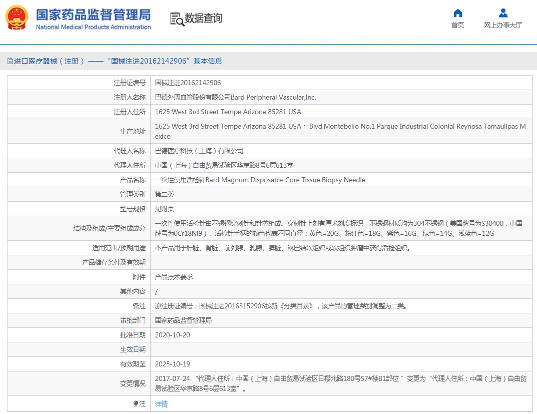 巴德一次性使用活检针