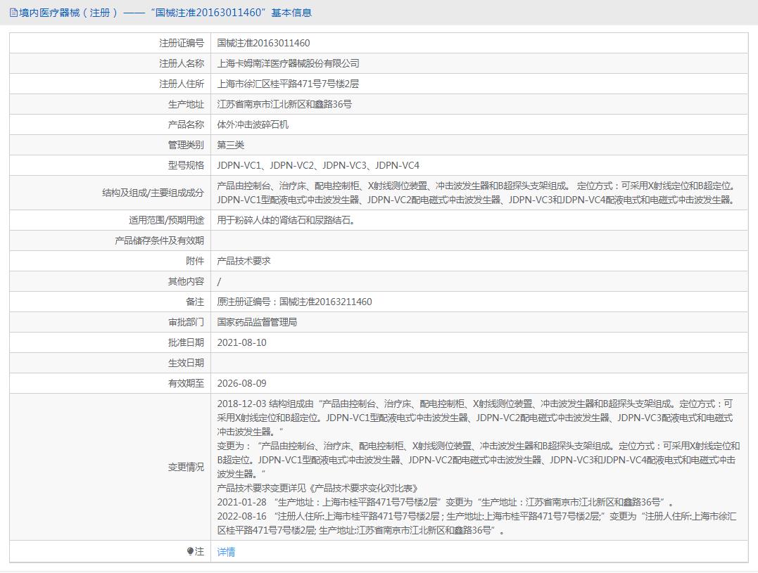 卡姆医疗 体外冲击波碎石机 V型