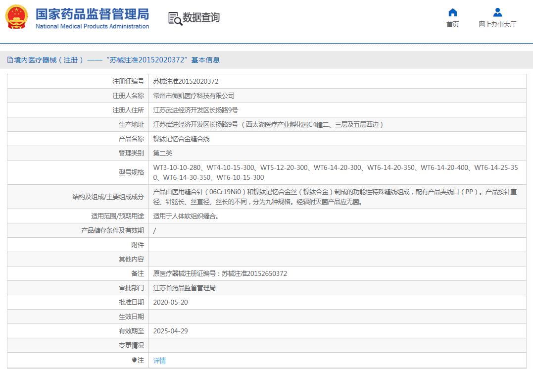 镍钛记忆合金皮内缝合线WT3-10-10-280