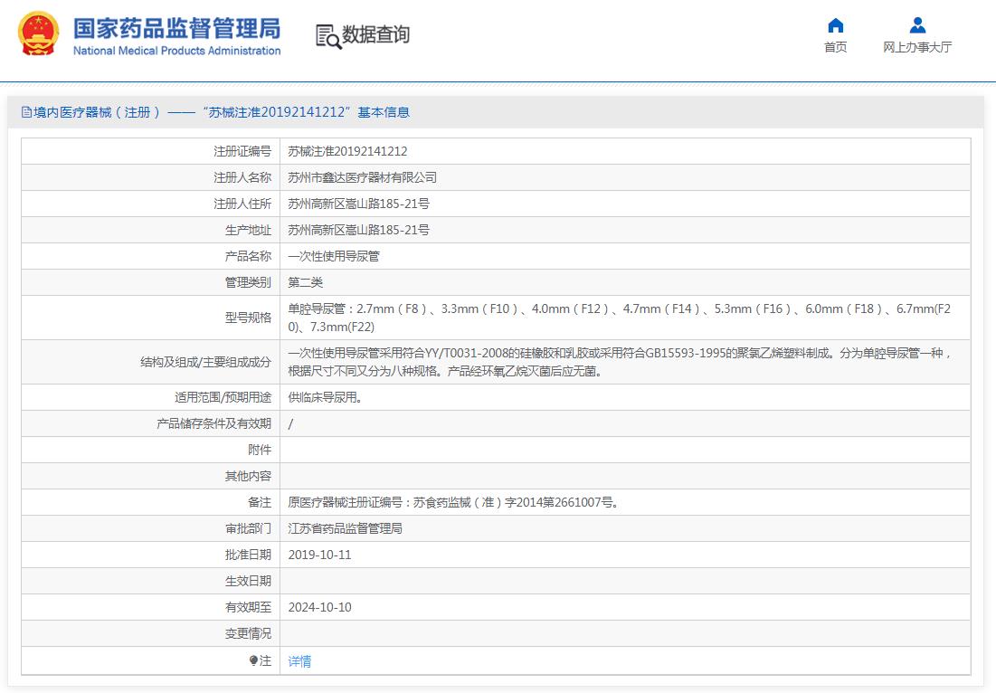 鑫达一次性使用导尿管