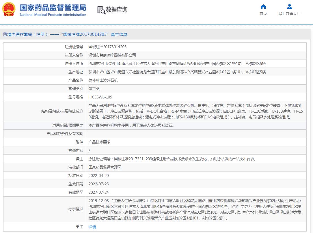 慧康HK.ESWL-109 体外冲击波碎石机