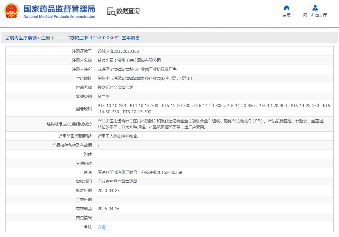 普瑞斯星镍钛记忆合金缝合线