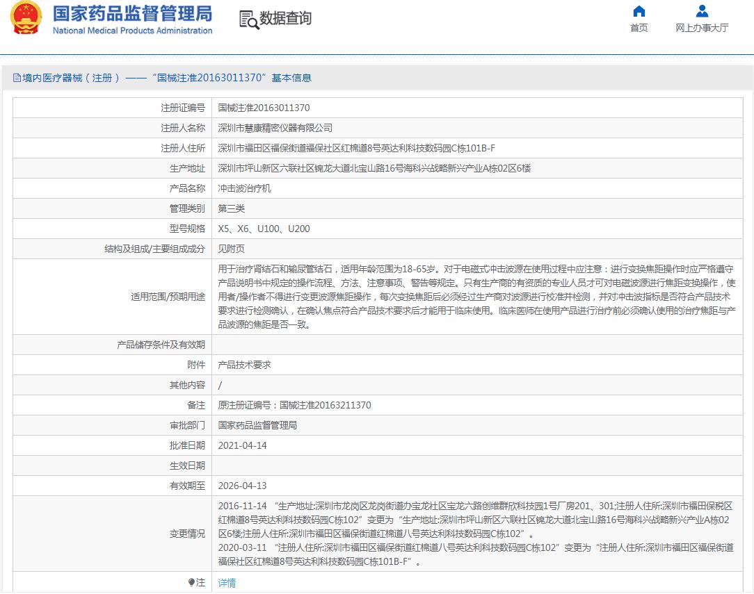 慧康U200型体外冲击波碎石机