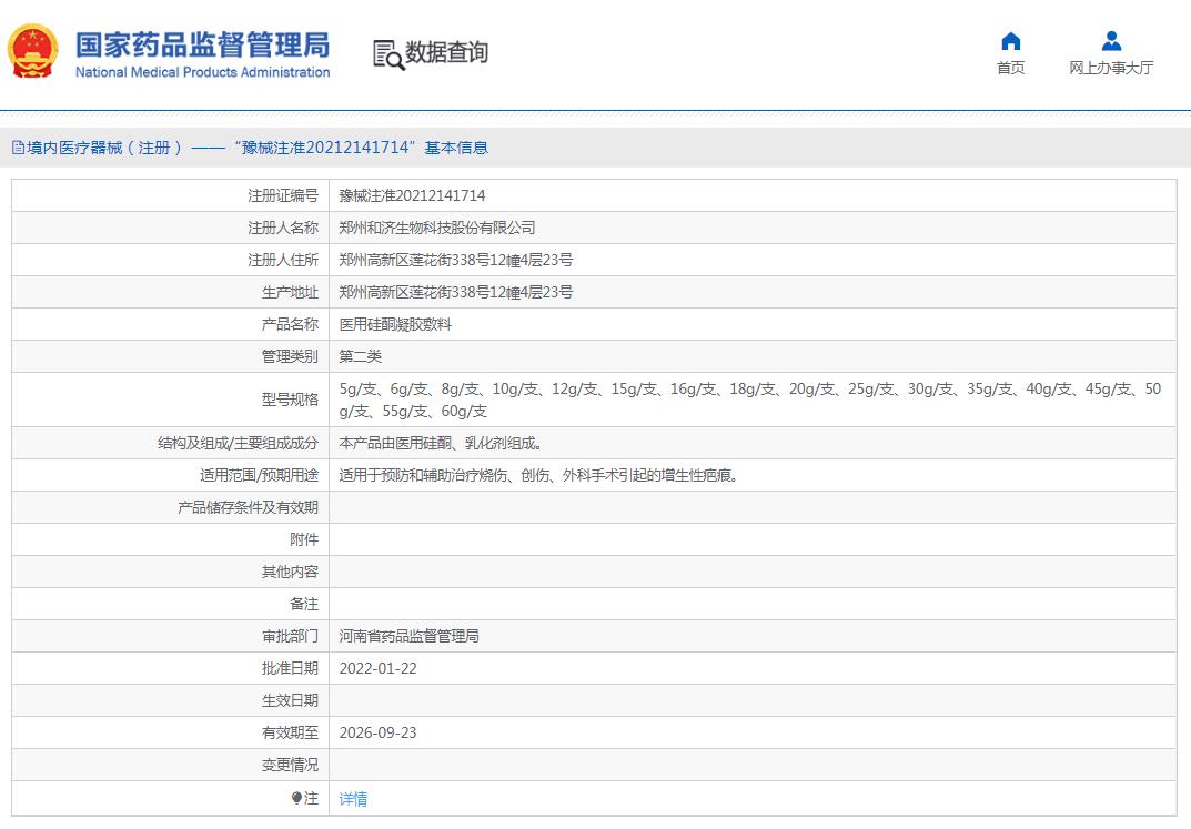 蓓润痕医用凝胶敷料