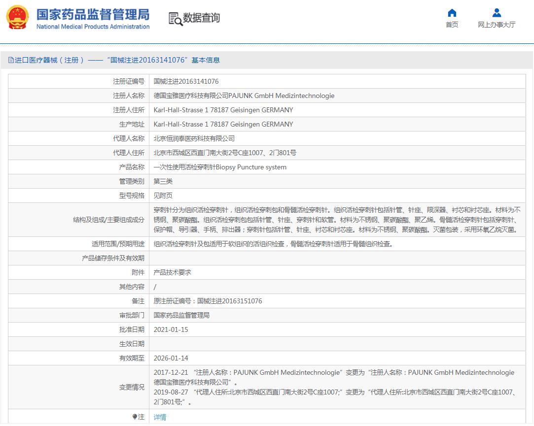 宝雅一次性使用活检穿刺针