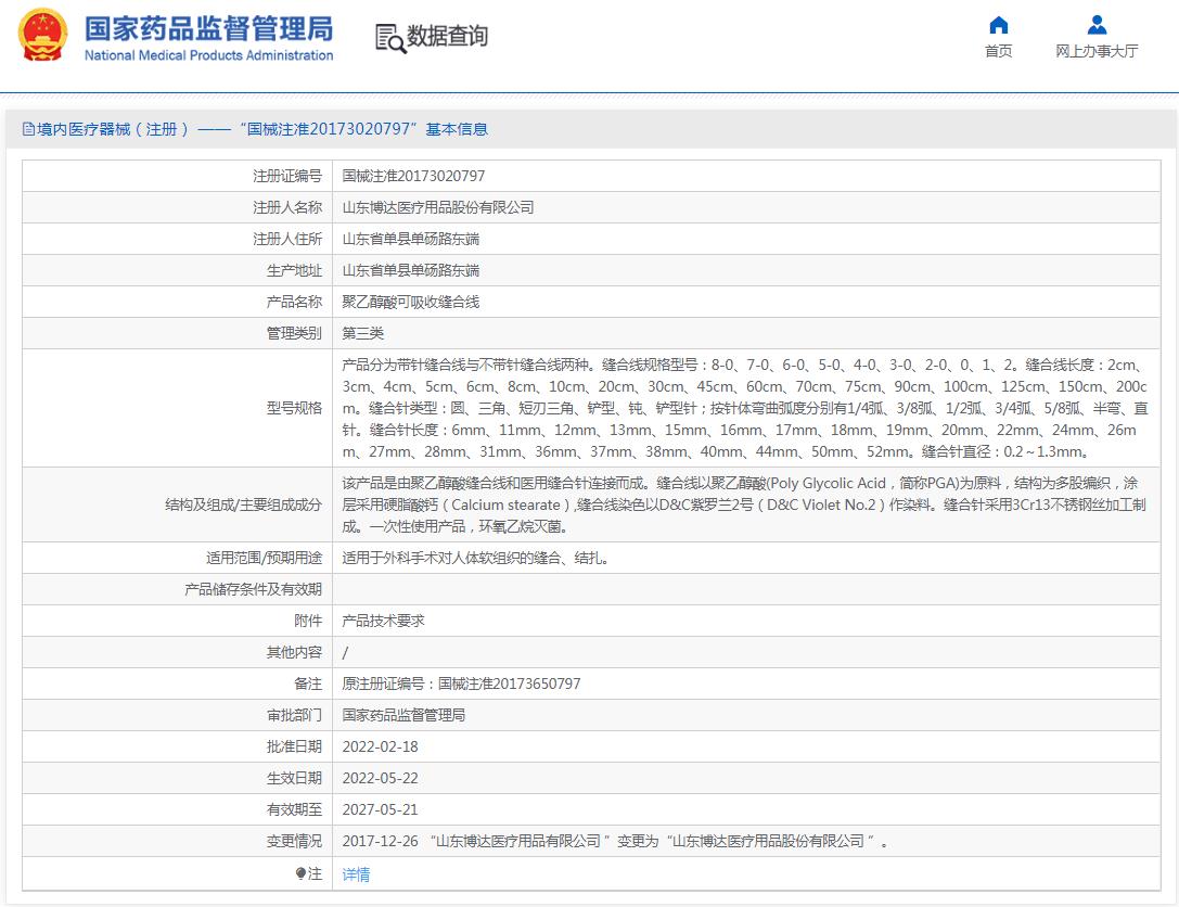 博达聚乙醇酸可吸收缝合线