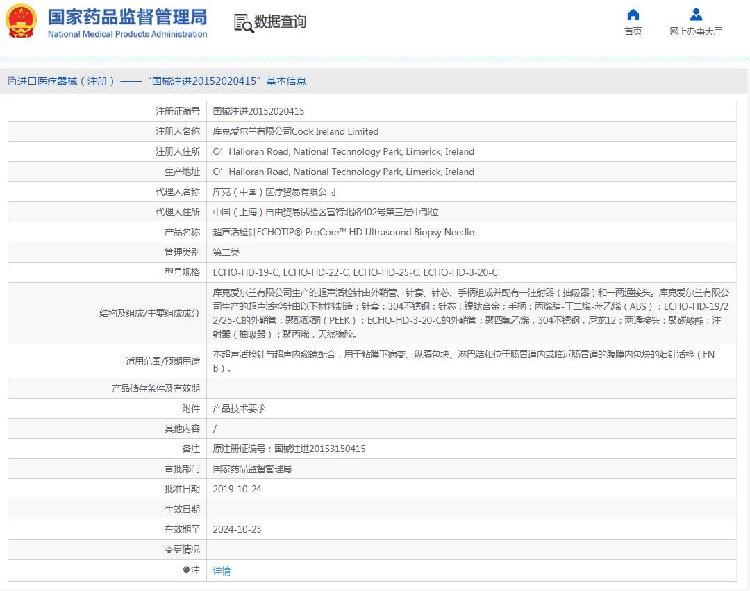 库克骨ECHO-HD-19-C超声活检针