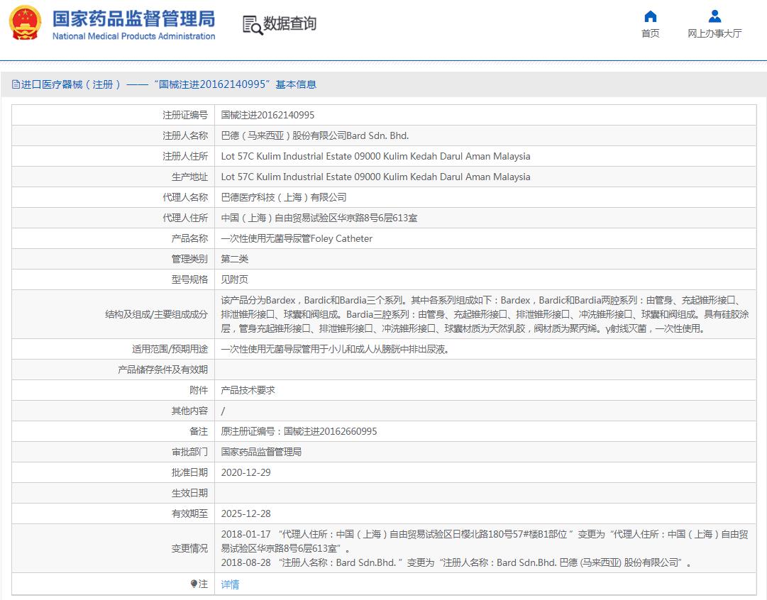 巴德一次性使用无菌导尿管 双腔12#