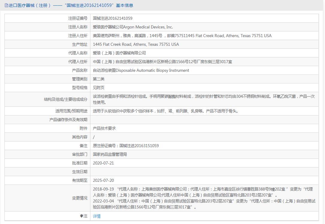 美国Angiotech安捷泰SuperCore™ 半全自动活检针