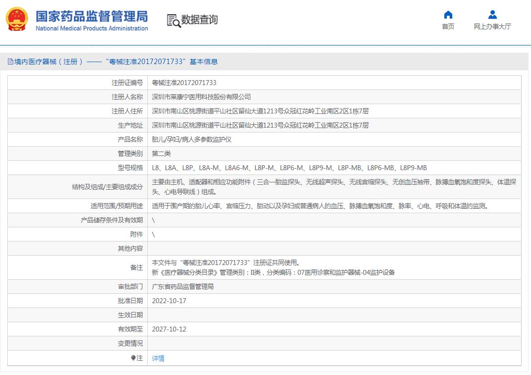 莱康宁L8ME胎儿监护仪