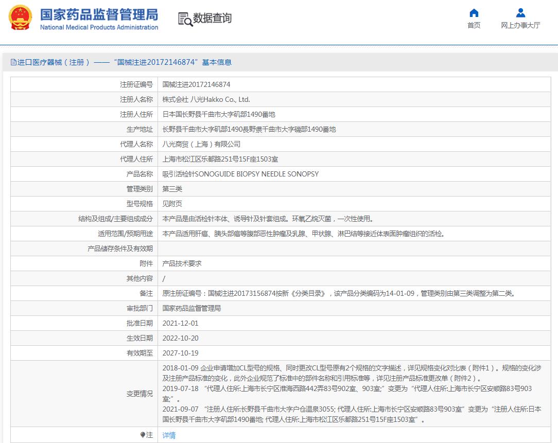 八光真空负压抽吸式活检针C1针