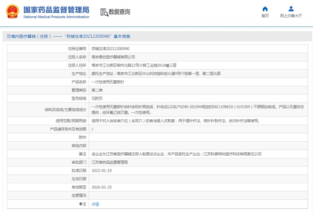 一次性使用无菌揿针