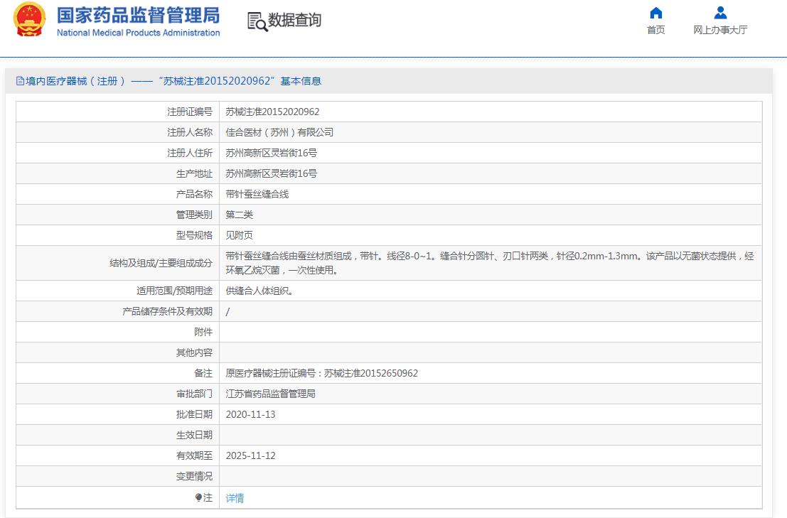 佳合医用蚕丝缝合线