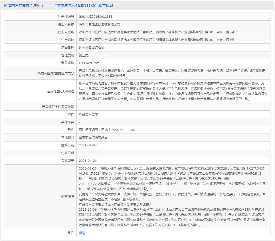 慧康电磁式体外冲击波碎石机HK.ESWL-Vm