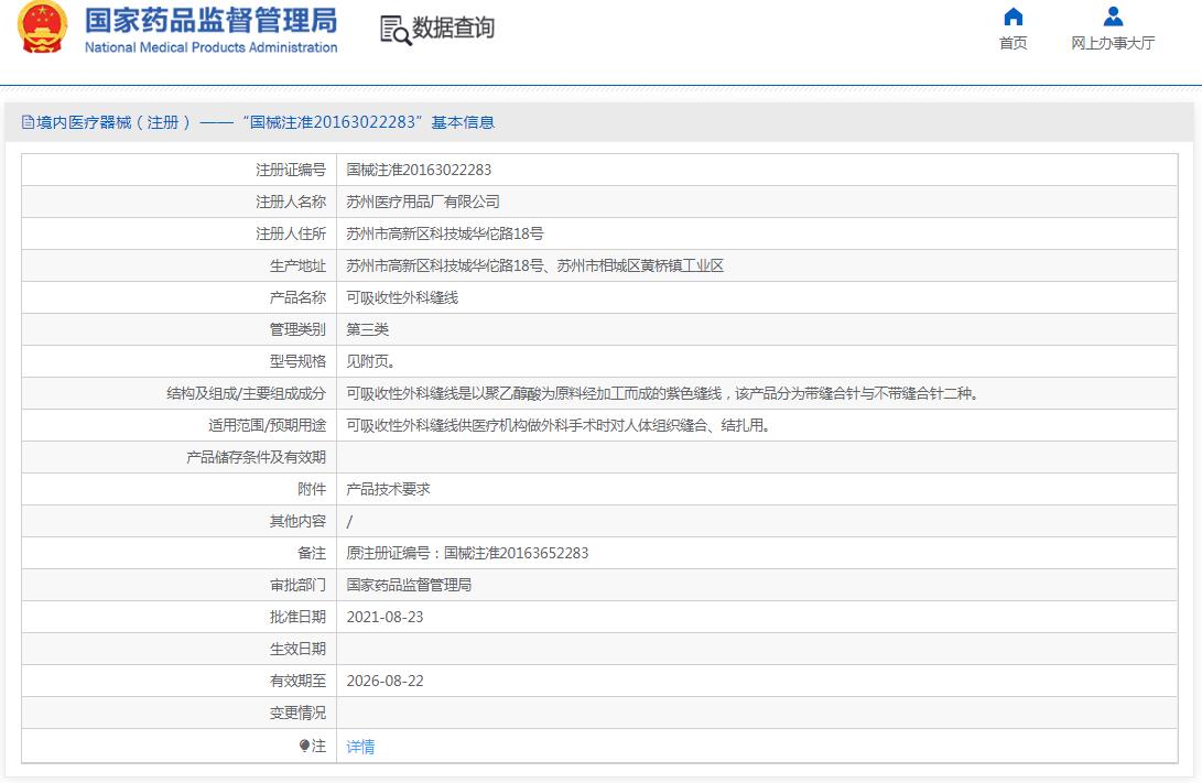 医用可吸收缝合线