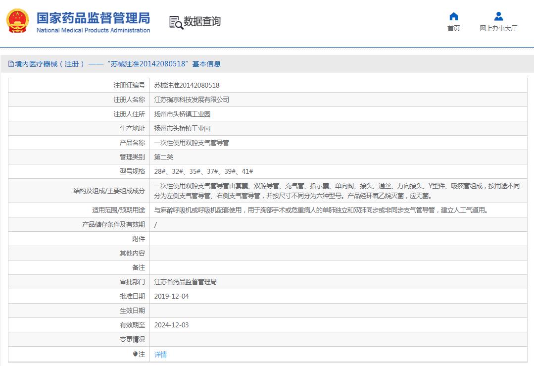 瑞京双腔支气管导管28