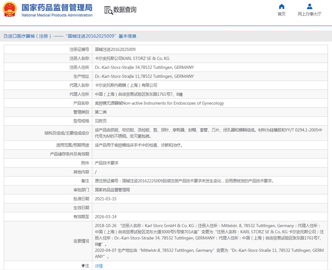 德国史托斯 KARL STORZ管路套件031117-10