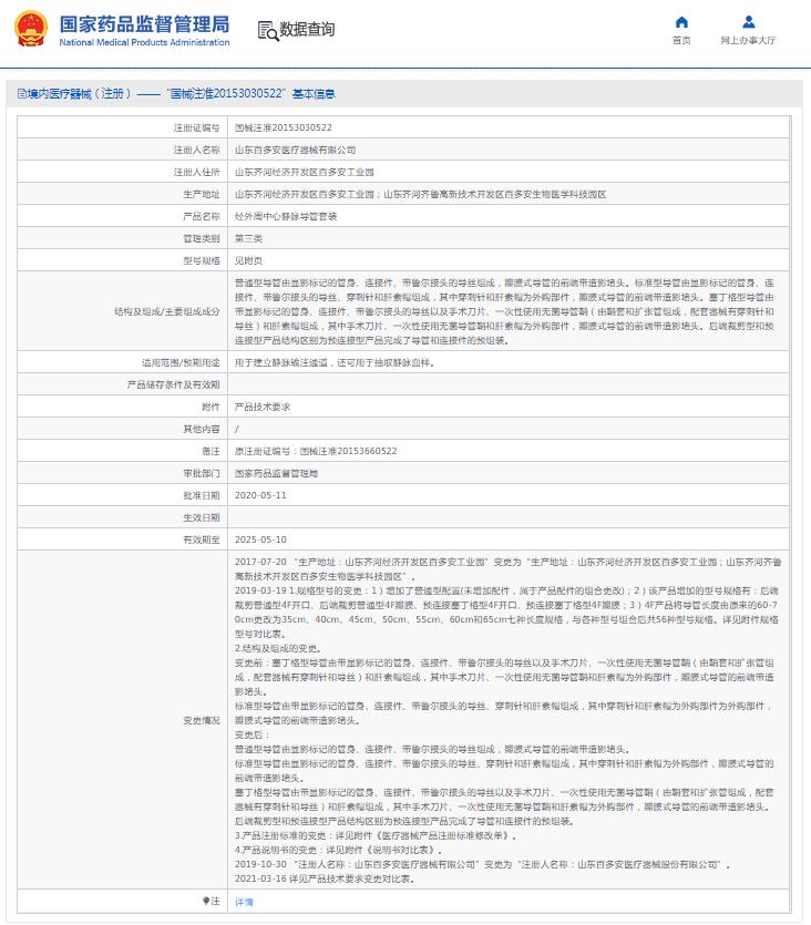 百多安经外周中心静脉导管套装