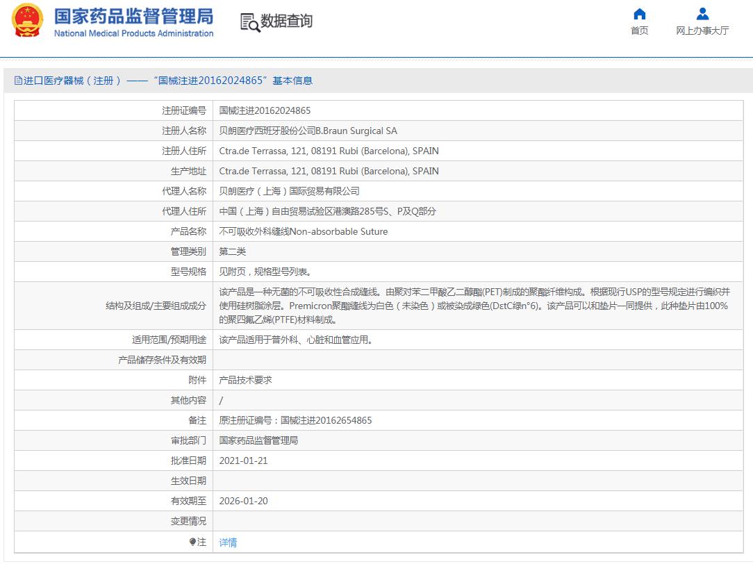 德国贝朗不可吸收缝合线