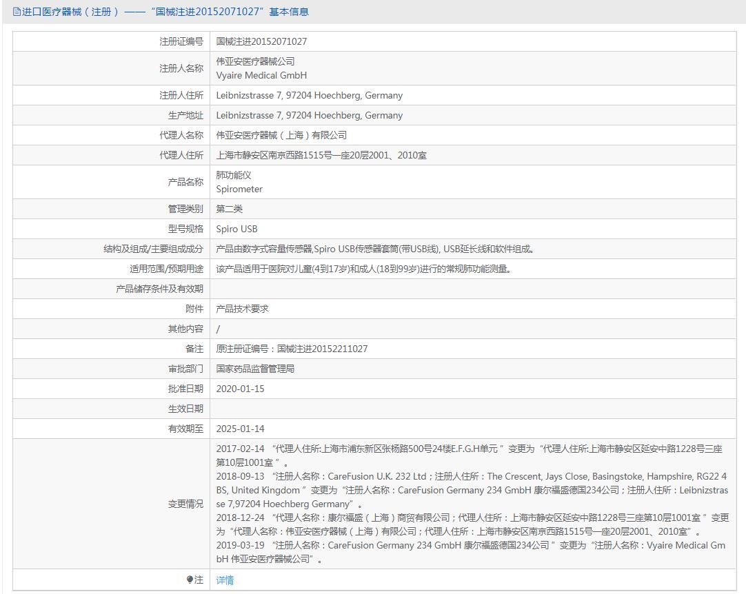 迈科肺功能仪Spiro USB