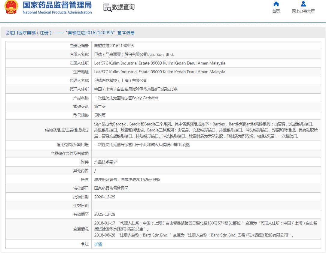 巴德一次性使用无菌导尿管