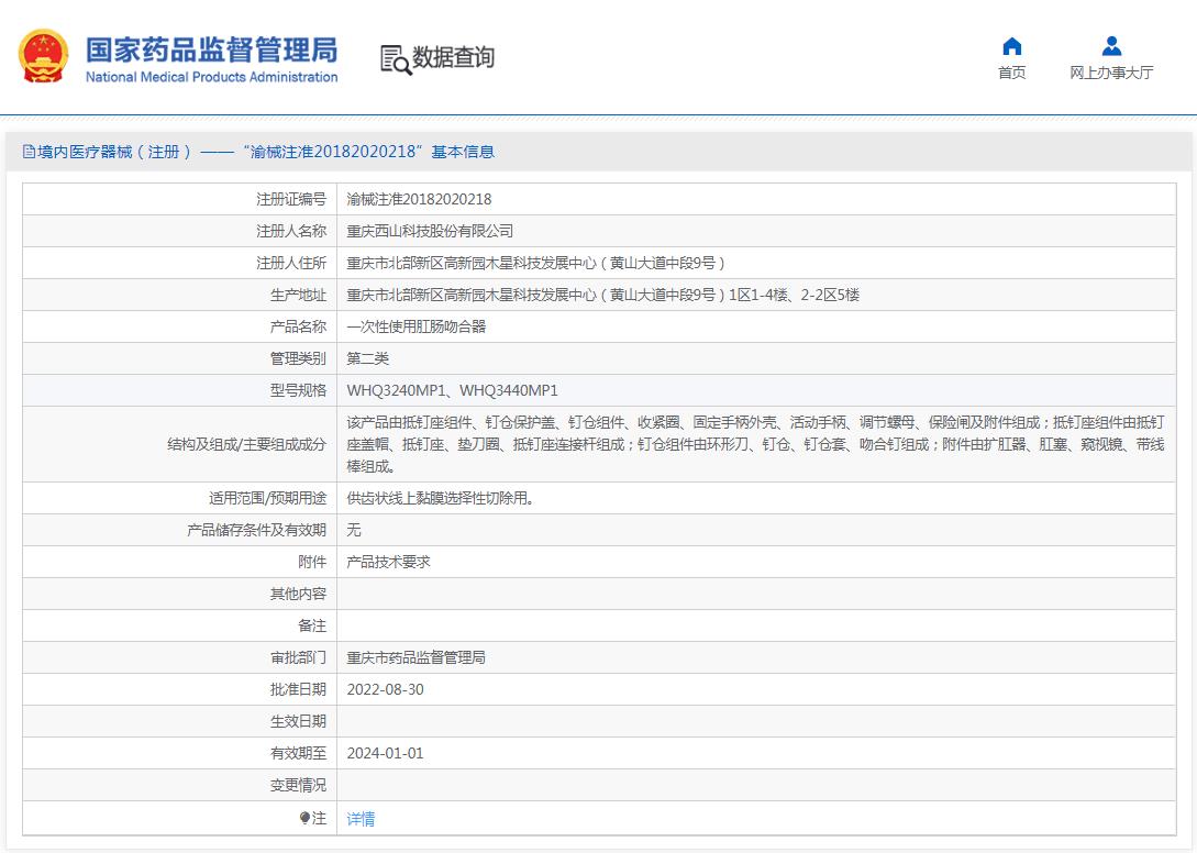 一次性使用肛肠吻合器whq3440mp1